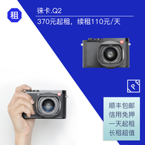 Rental Leica Leica Q2 full frame autofocus high performance portable camera IPF camera rental