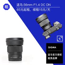 Horse 56mm F1 4 DC DN three swordsman fixed focus lens E Port EF-M Port IPF rental rental