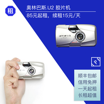 Rental OLYMPUS OLYMPUS U2 portable autofocus film Machine IPF camera rental