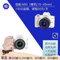 Rental Canon M50 MARK II second generation 15-45mm micro single set with lens IPF rental