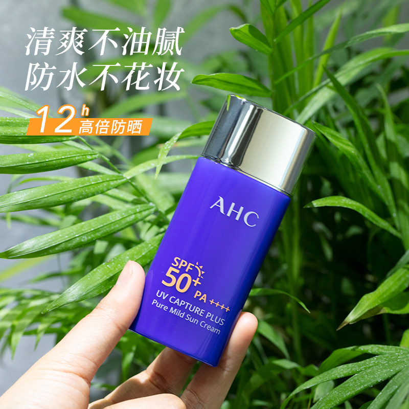 AHC sunscreen cream facial anti-UV isolation clear and ungreasy plant essence soothing skin gentle skincare