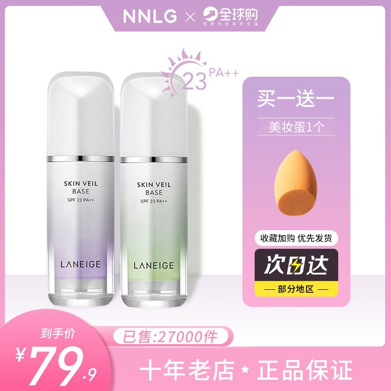 Lanzhi Snow Yarn Isolated Cream Purple green 30ml hit bottom sunscreen Moisturizing Persistent flawless Tired makeup Before