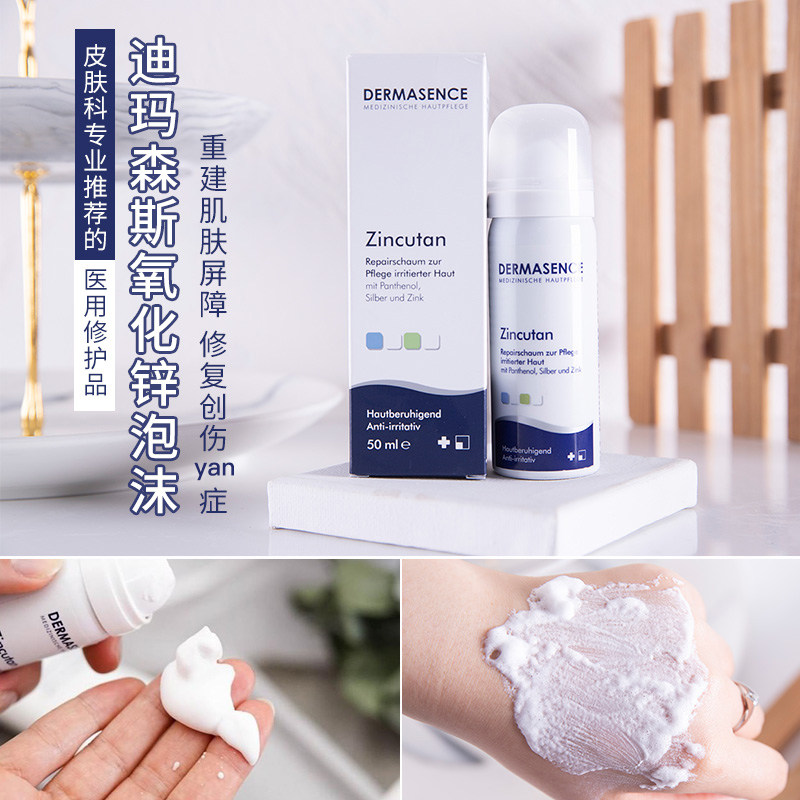 German Dermasence Dimasons Zinc Oxide Foam Repair Essence Gentle Soothing Red 50ml