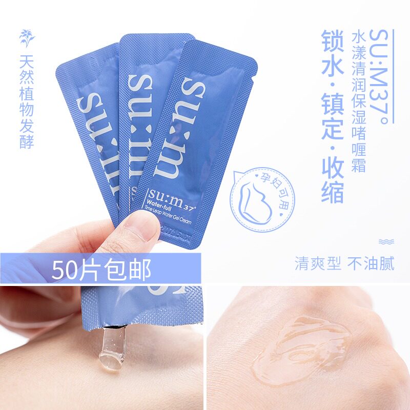 Korea sum37 Su secret suction surprise moisture gel moisturizing refreshing cream Moisturizing trial pack 1ml