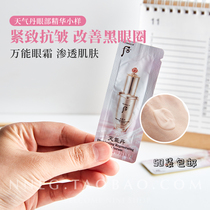 South Korea whoo after the weather Dan eye essence small sample hydrating to dilute dark circles new and old packaging random hair