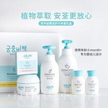 Gongzhong secret set box infant shampoo shower gel cream moisturizing moisturizing water wash care set Baby six sets