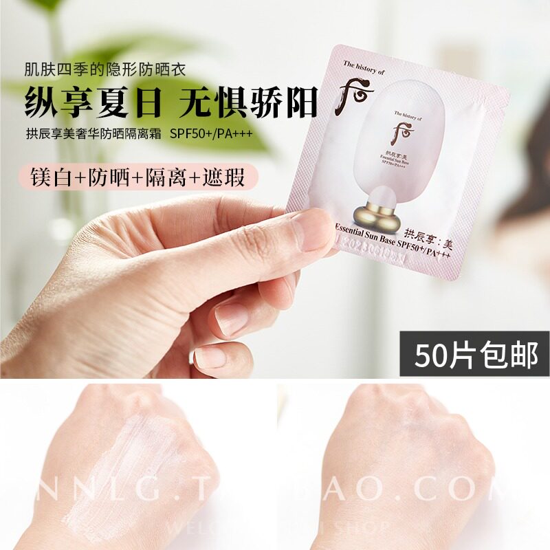 Whoo after the luxury sun insulation cream trial package resonance to share two-in-one makeup pre-makeup breast package
