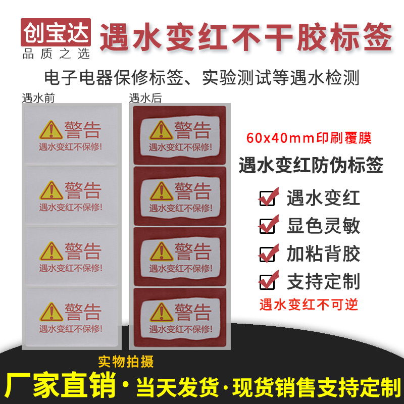 Print encounters water changing red adhesive labels 60x40 20 ELECTRONIC PRODUCTS ANTI-FAKE WARRANTY DISCOLORATION WARNING