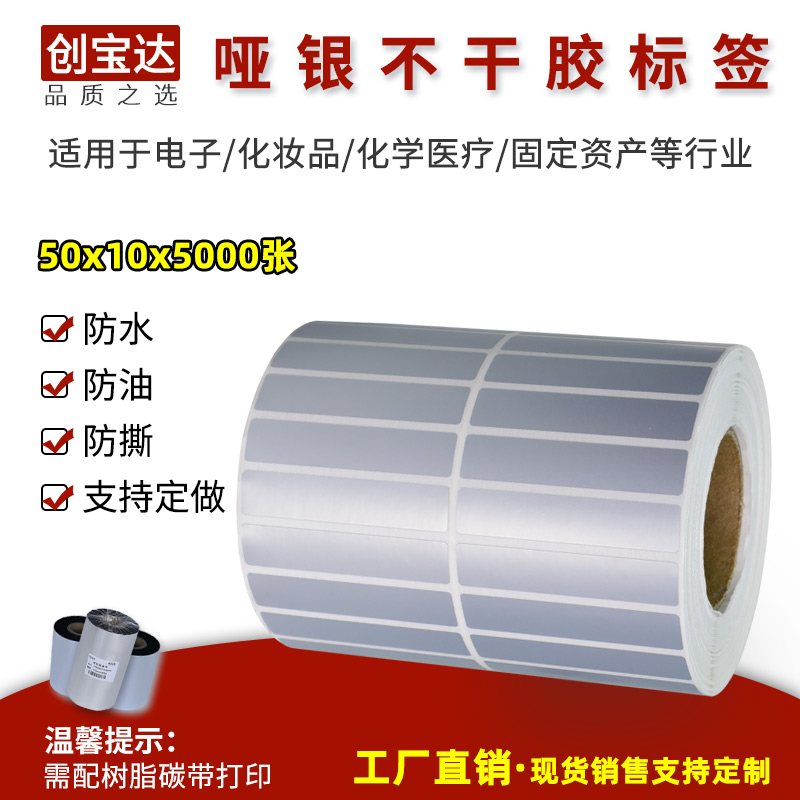 Spot blank matte silver dragon label 50x10x8000 double-row adhesive photocopy paper waterproof ripping without breaking barcode sticker