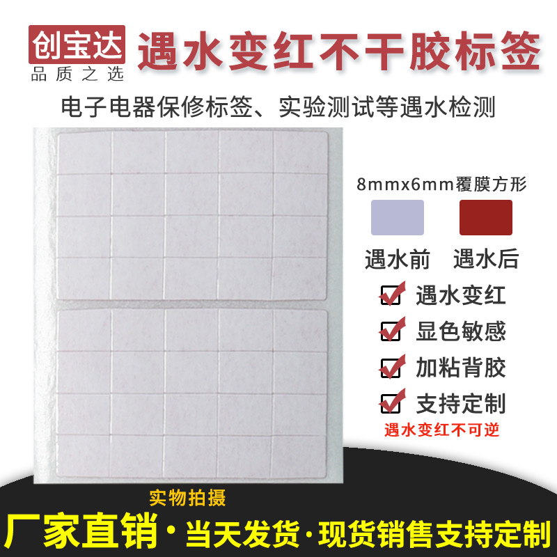 Encounter Water Change Red 8x6mmx100 Patch Blank Over Film Rectangular Lithium Battery Warranty Label Water Inlet Detection Patch