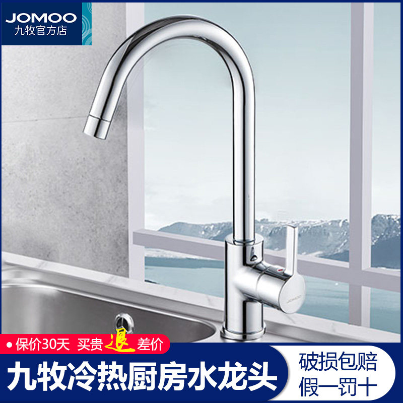 Jiumu faucet mixing valve balcony faucet hot and cold vegetable sink faucet hot and cold kitchen faucet 33080