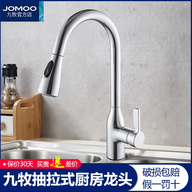 JOMOO Nine pastoral pull-out kitchen tap hot and cold two gears switching hot and cold water tank dishwashing basin tap 33138