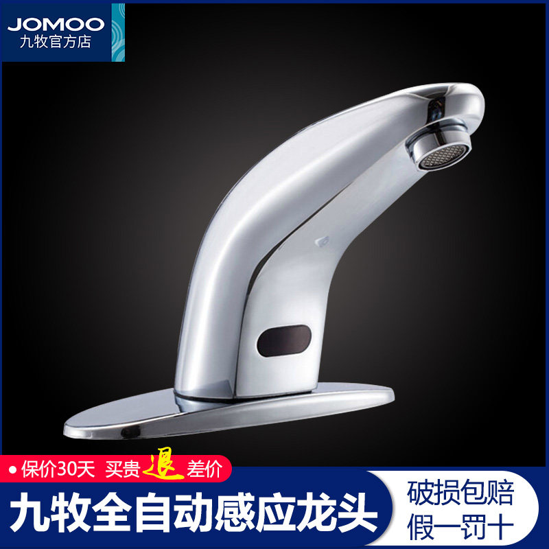 Nine pastoral induction tap automatic intelligent tap single cold induction household induction washer 5110 AN