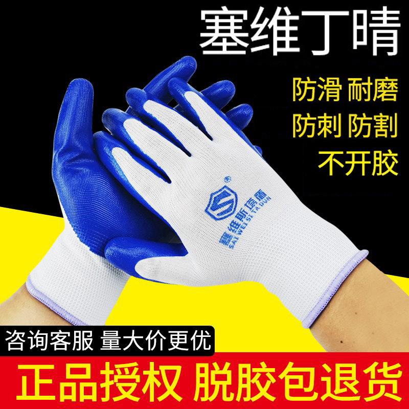 塞维丁腈橡胶尼龙线耐磨工作劳动工业防护挂浸塑胶涂劳保手套