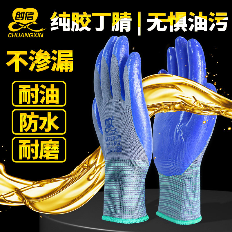 创信加厚防滑耐磨浸胶手套 四季通用防水防油工作手套 不臭手劳保手套
