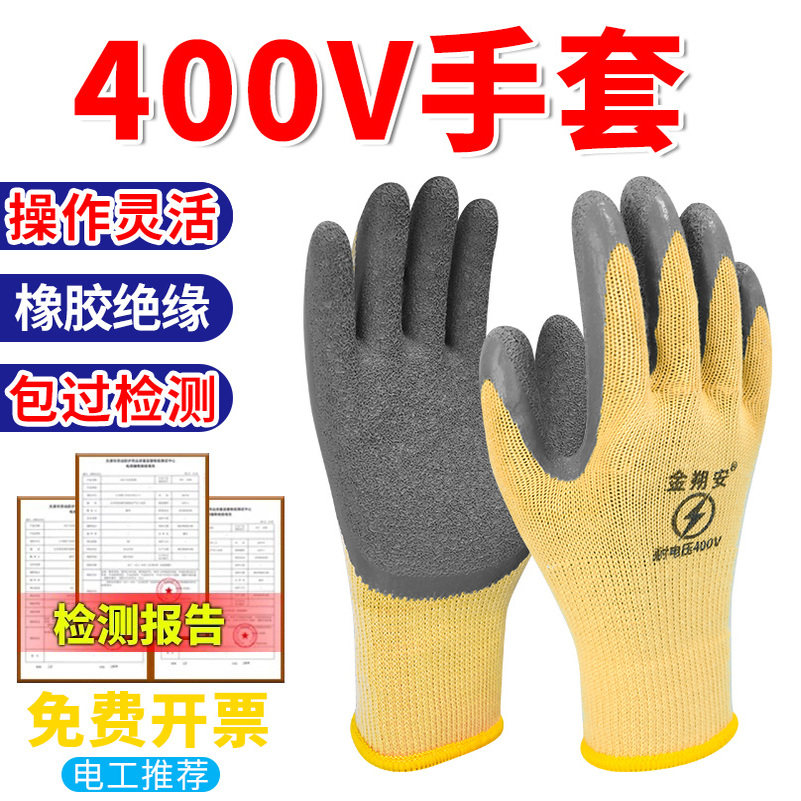 绝缘手套电工380v低压220v专用防触电400v手套灵活橡胶维修