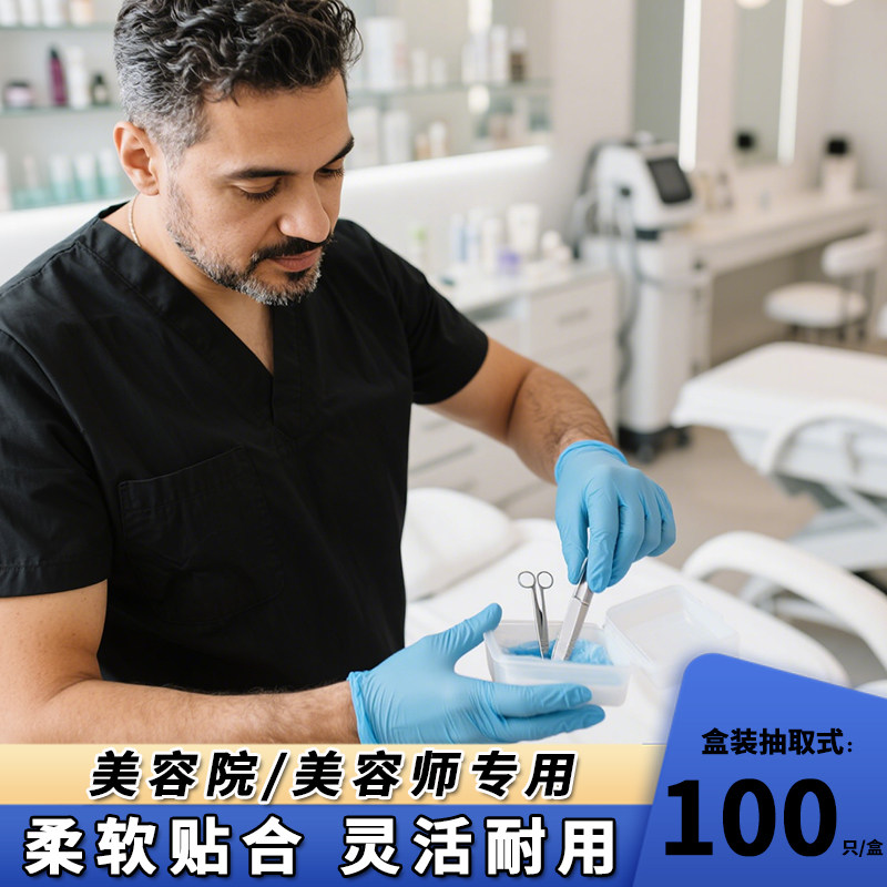 美容护肤专用一次性丁腈手套加长防油丁晴耐磨劳保手套男士橡胶