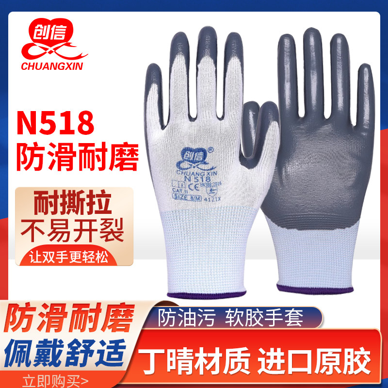 劳保手套耐磨工作创信丁腈橡胶加厚防滑透气舒适工地干活进口丁晴