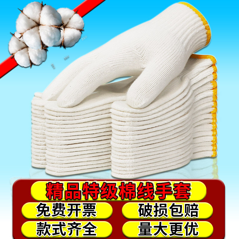 线手套批发劳保耐磨加厚防滑薄款透气男士工地干活针织全棉线手套