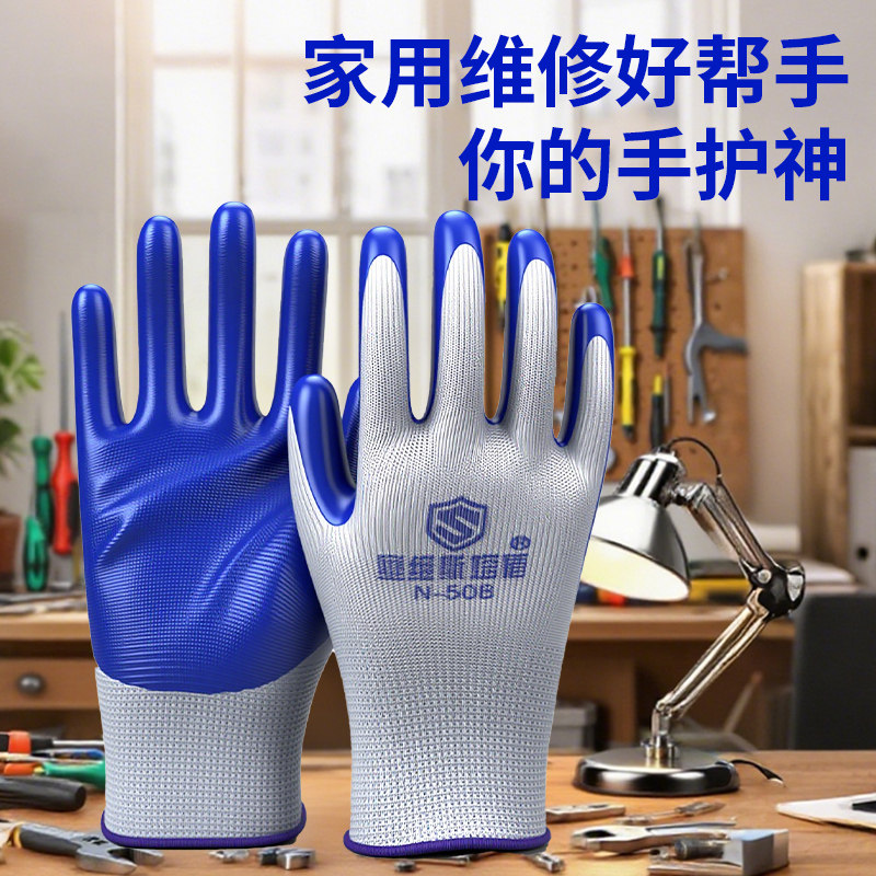 家用手套加厚防滑耐磨劳动干活维修防起茧透气柔软乳胶丁腈耐用男