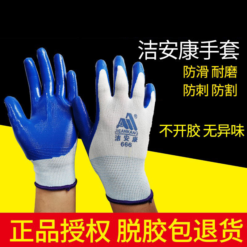加厚耐磨透气建筑工地户外作业劳保洁安康丁晴浸胶防护大码手套
