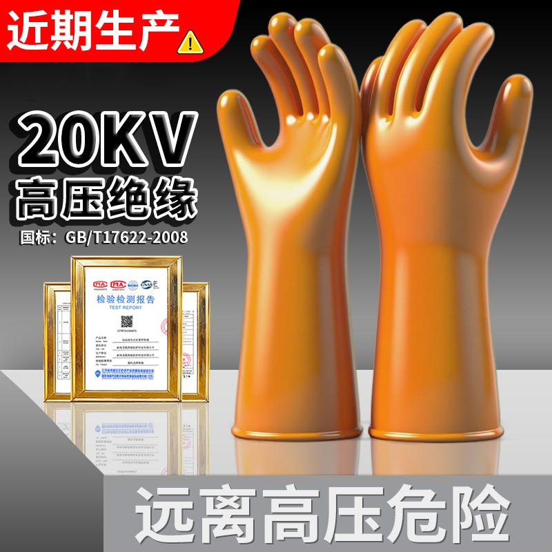 金朔安20kv 电工专用高压绝缘手套380v防触电配电室220v1000v电气