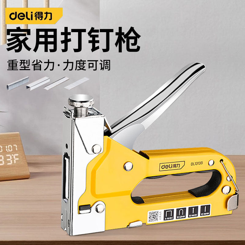 得力四用码钉枪 DL1313B打钉枪家用门型T型U型多用钉枪