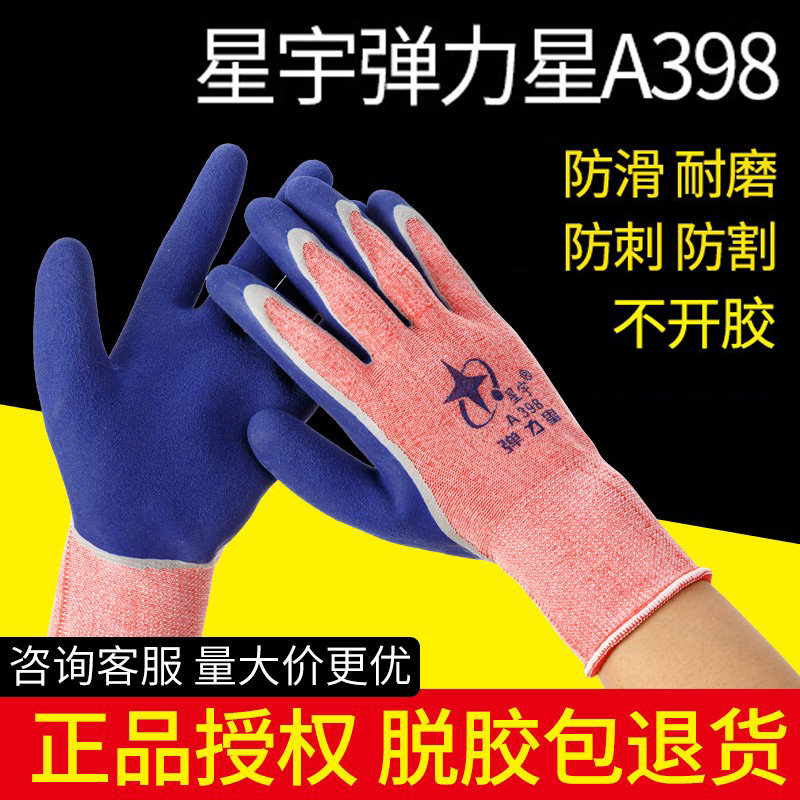 星宇手套A398弹力星磨砂干活薄款舒适耐磨防滑工作防护劳保木工