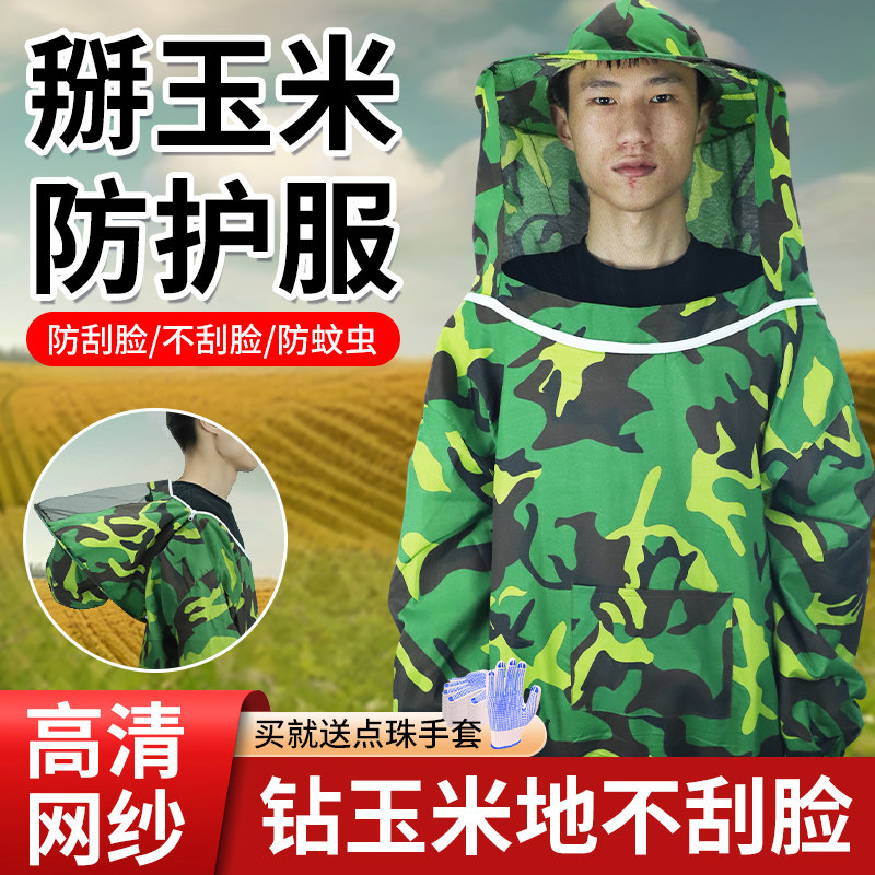 掰玉米专用衣服防护服加厚透气玉米地防刮脸帽工作服干活帽子男女