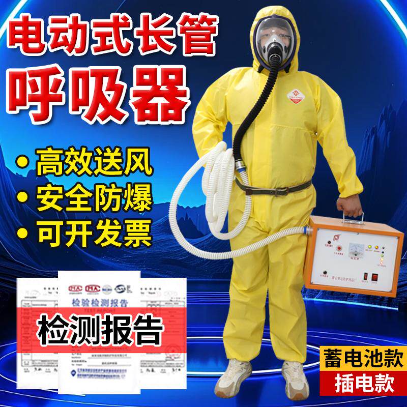 长管式空气呼吸器电动送风式便携式自吸式面罩有限空间呼吸机作业