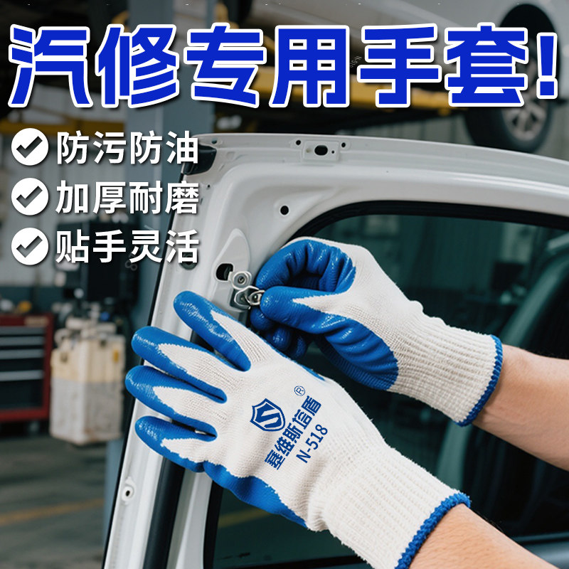 汽修手套丁腈耐油防油胶皮防滑防水全胶劳保防护加厚耐磨维修工作