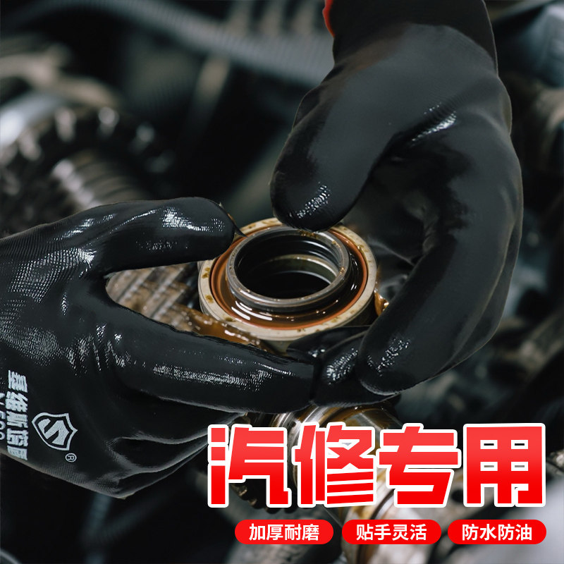 维修专用手套修车汽修耐油防油丁腈汽车机修耐磨防水防滑加厚工作