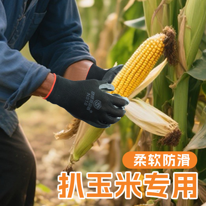 扒玉米手套耐磨防滑剥玉米掰玉米干农活专用防水收玉米草苞米农活