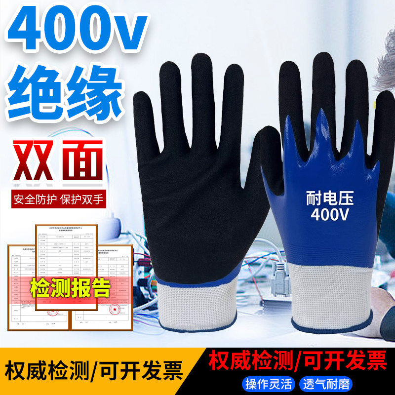 高压绝缘手套电工专用380v干活橡胶400v带电作业防电阻燃安全防护
