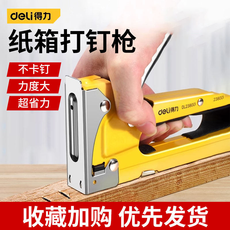 得力纸箱打钉枪手动射钉枪门型T型U型木工专用订枪枪钉油画码钉枪