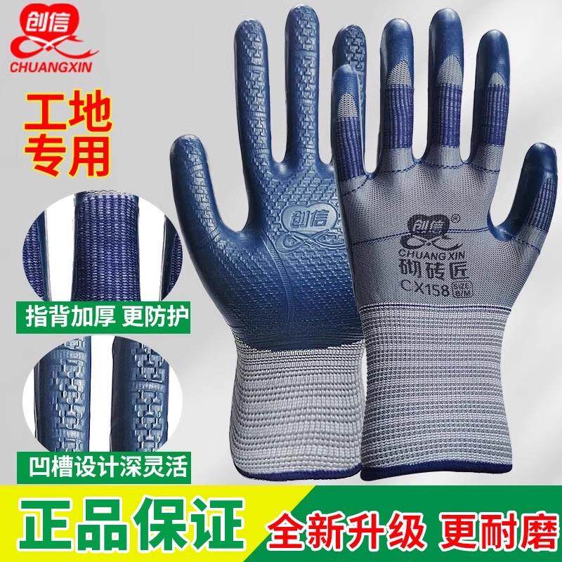 创信压纹CX158压纹砌砖匠手套劳保浸胶耐用透气耐磨建筑工地耐用