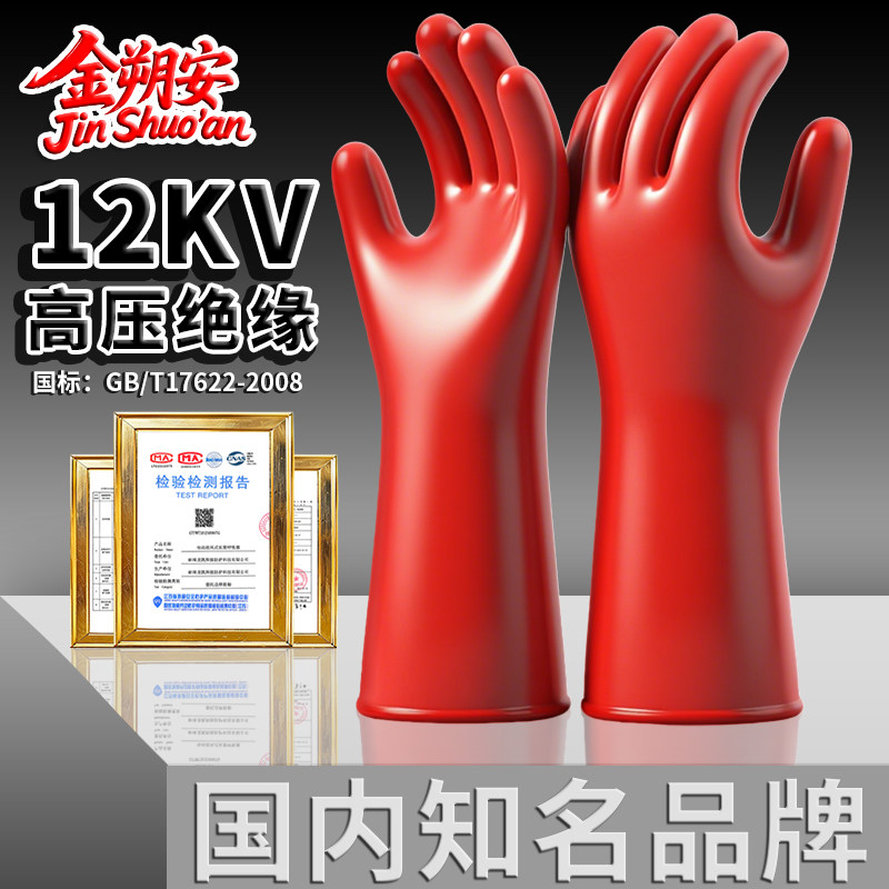 金朔安12kv电工专用高压绝缘手套防触电带电作业配电室电力新能源