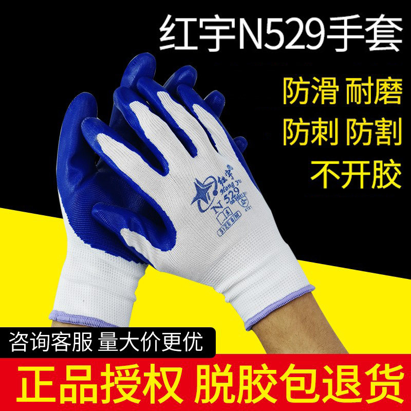 包邮正品星宇红宇N529劳保防护手套浸胶耐磨防滑尼龙丁腈防水防油