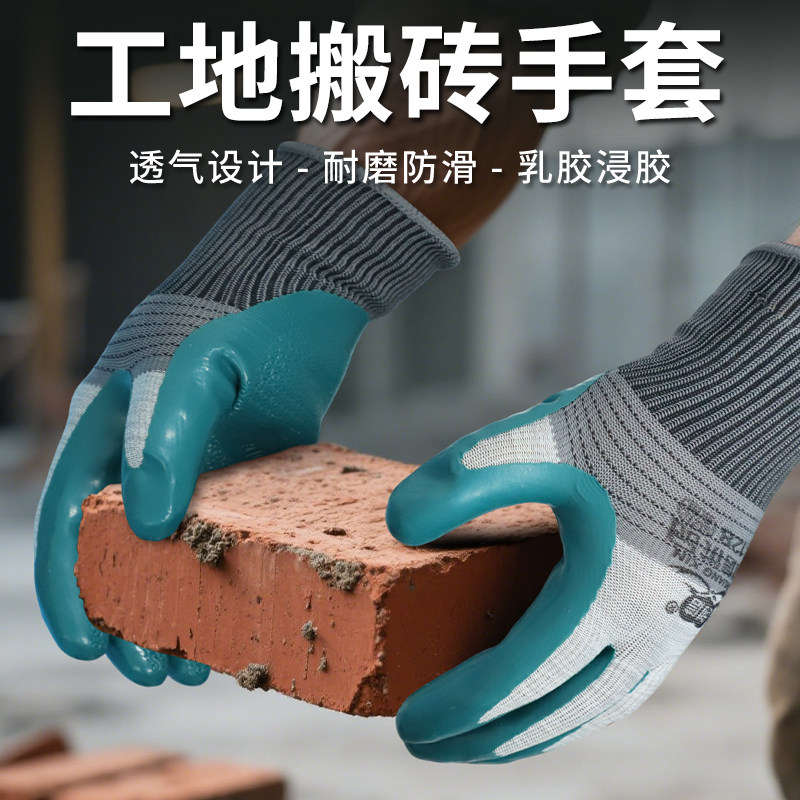 工地搬砖耐磨手套干活专用创信劳保建筑乳胶胶手套耐用防水防滑