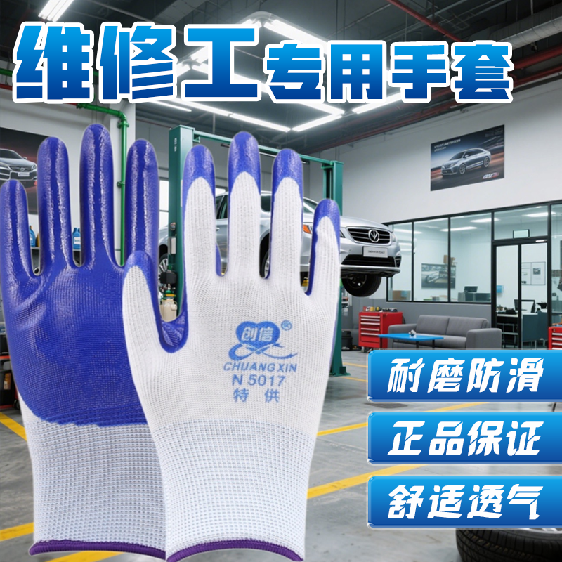 修理工手套汽车防滑工作耐磨干活劳保透气浸胶汽车机械维修轻薄