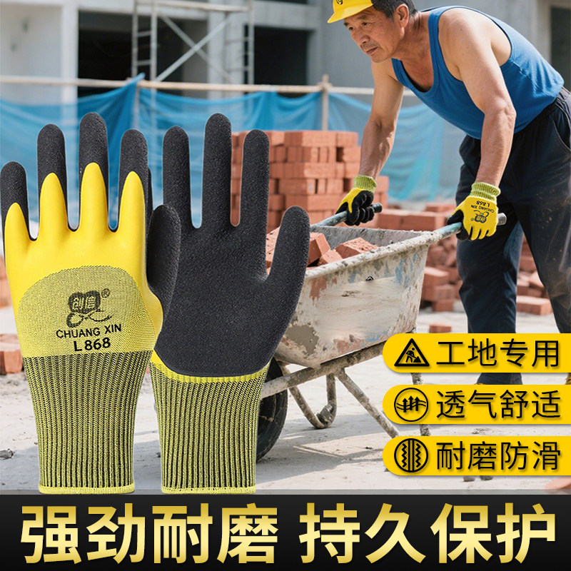 工地搬砖耐磨手套干活专用创信劳保建筑乳胶胶手套耐用透气防滑