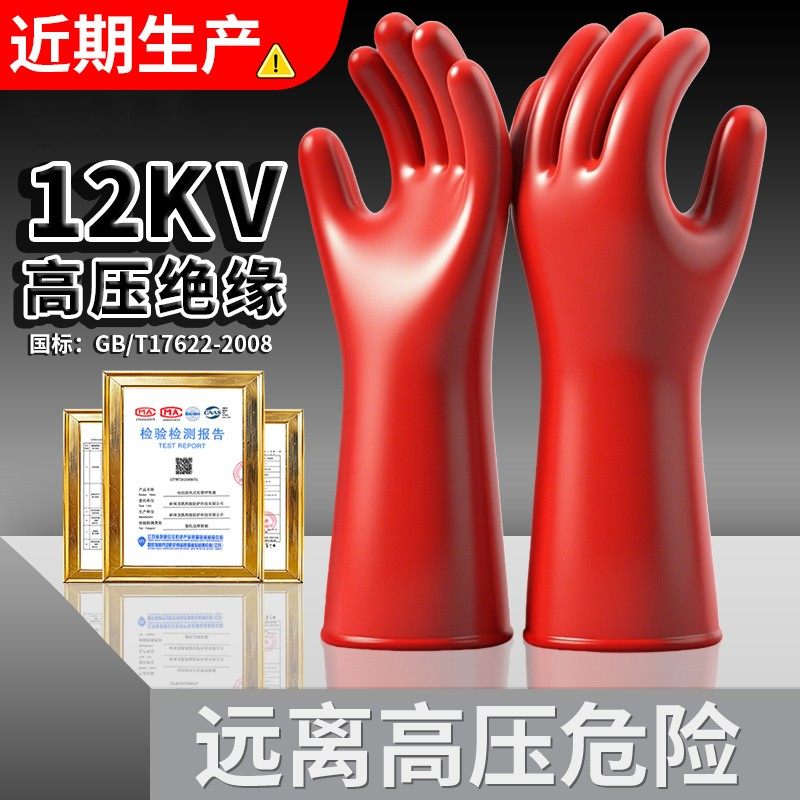 金朔安12kv 电工专用高压绝缘手套380v防触电配电室220v1000v电气