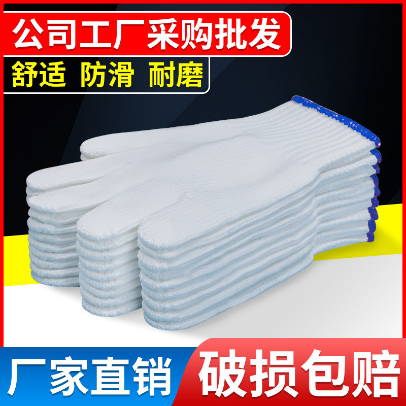 线手套批发劳保耐磨加厚工作薄款白棉纱棉线防滑男士女士工地干活