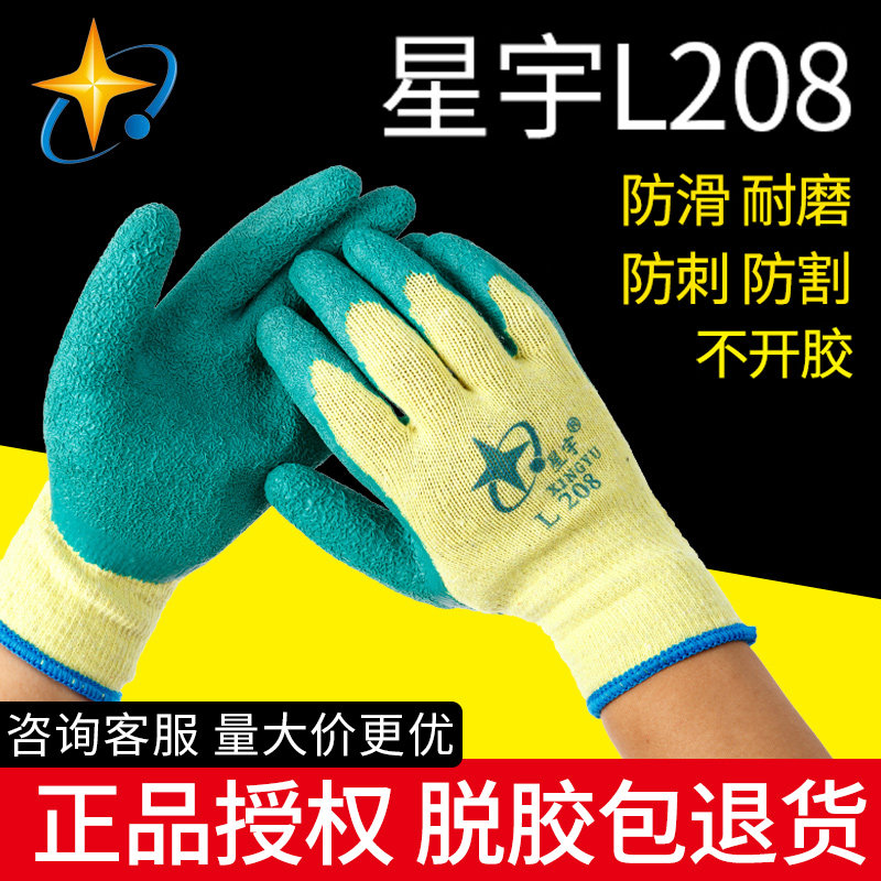 正品星宇L208防护手套棉纱 防滑耐磨棉纱手套劳保手套浸胶