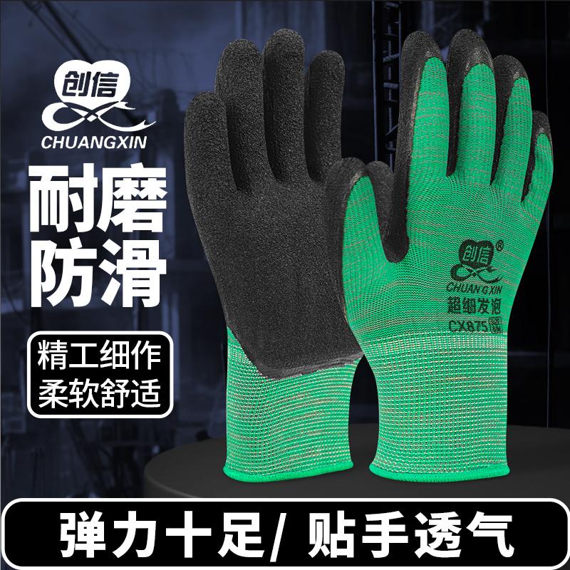 创信手套劳保耐磨CX875乳胶发泡透气耐磨防滑工作工地耐用橡胶男