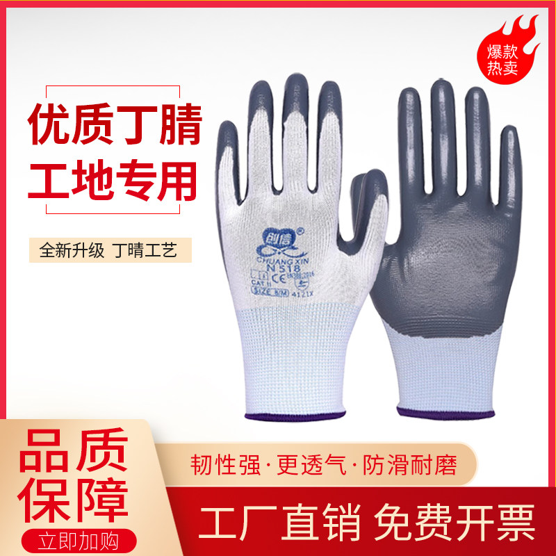干活用的手套丁腈加厚耐磨耐用防滑透气胶皮工地防护劳保工作专用