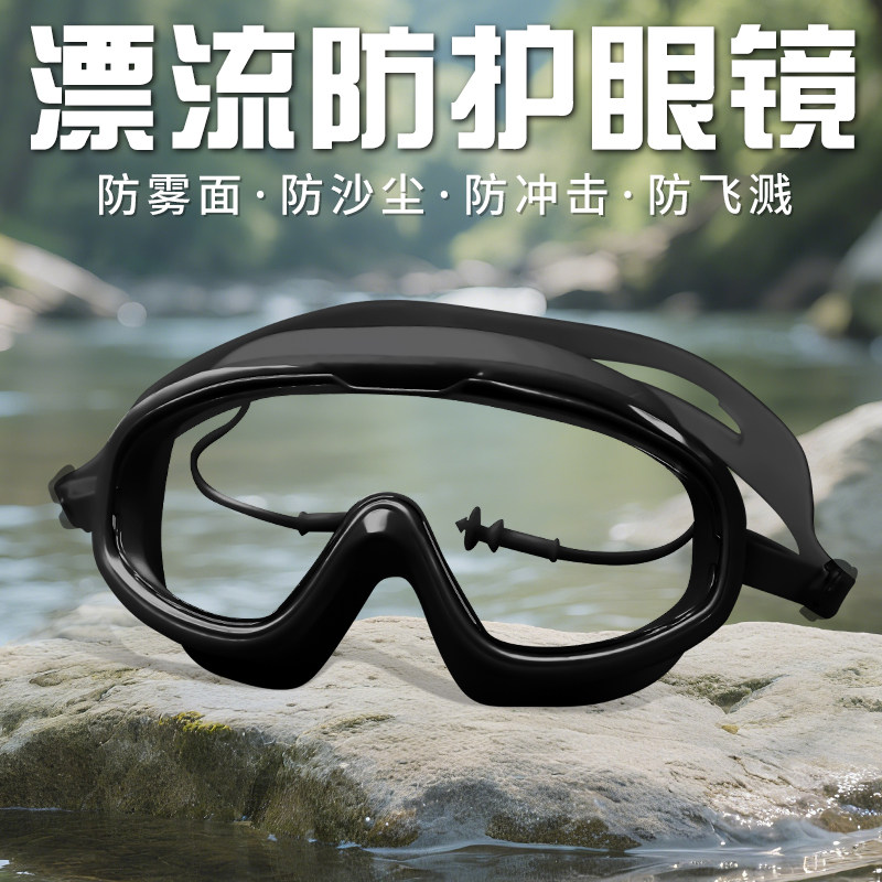 漂流防护眼镜防水防冲击护目镜防雾全封闭式高清大框防飞溅多功能