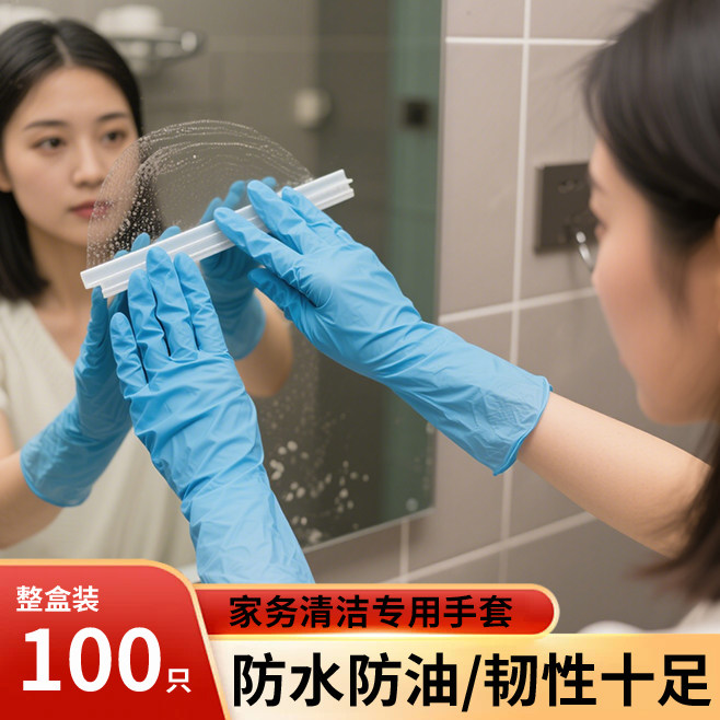 家务清洁一次性丁腈手套橡胶耐磨手套轻薄干活防水丁晴防护手套