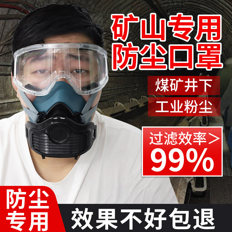 矿山专用防尘口罩矿用煤矿井下装修防尘面罩面具防工业粉尘灰尘