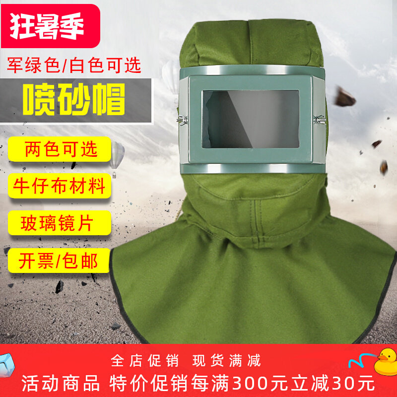 打磨防尘喷砂帽打砂喷漆通风大头帽防溅风沙头套帽安全面罩披肩帽